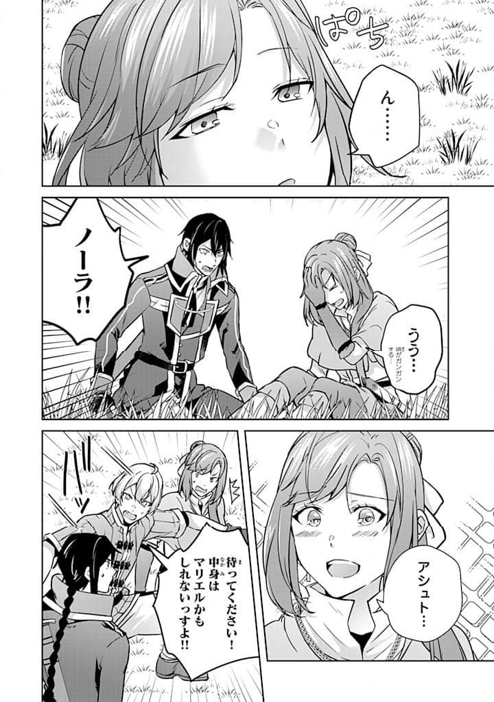 話が違うと言われても、今更もう知りませんよ ～婚約破棄された公爵令嬢は第七王子に溺愛される～ 第28.3話 - Trang 7
