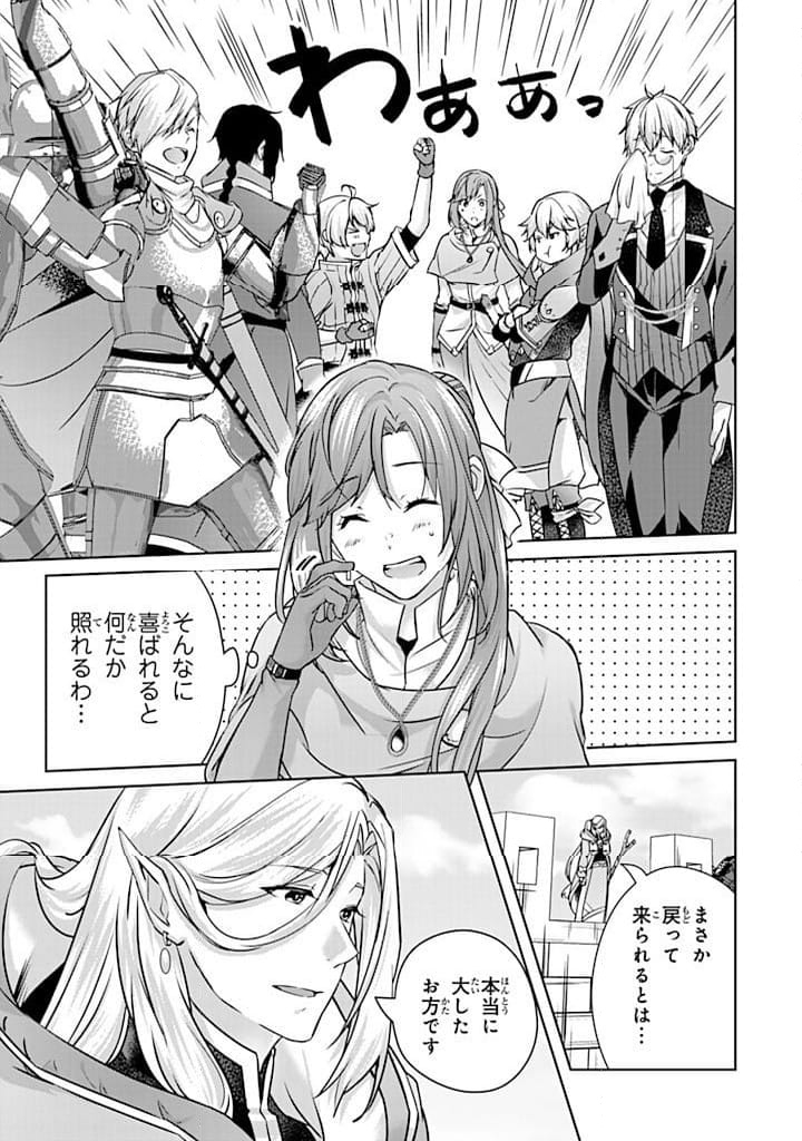 話が違うと言われても、今更もう知りませんよ ～婚約破棄された公爵令嬢は第七王子に溺愛される～ 第28.3話 - Trang 10