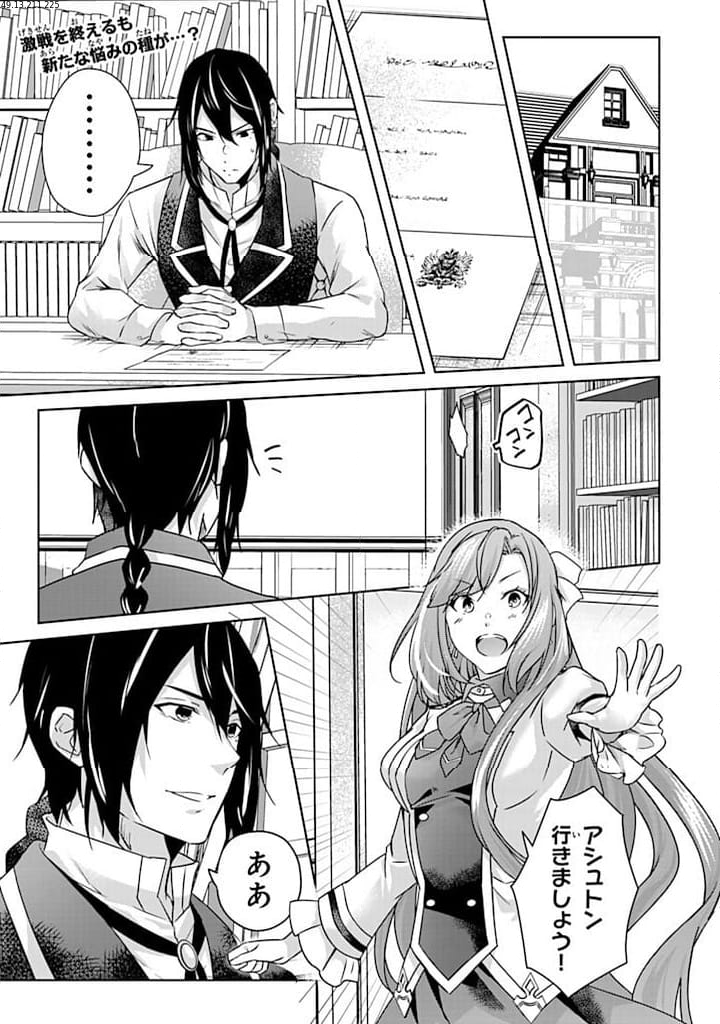話が違うと言われても、今更もう知りませんよ ～婚約破棄された公爵令嬢は第七王子に溺愛される～ 第29.1話 - Trang 1