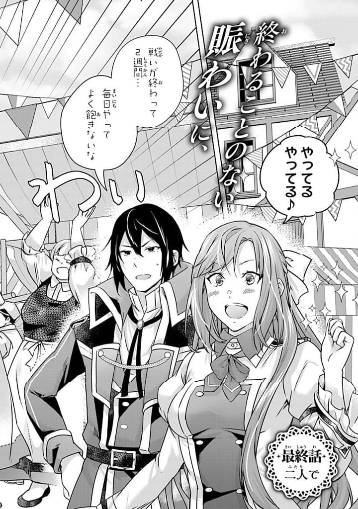 話が違うと言われても、今更もう知りませんよ ～婚約破棄された公爵令嬢は第七王子に溺愛される～ 第29.1話 - Trang 2