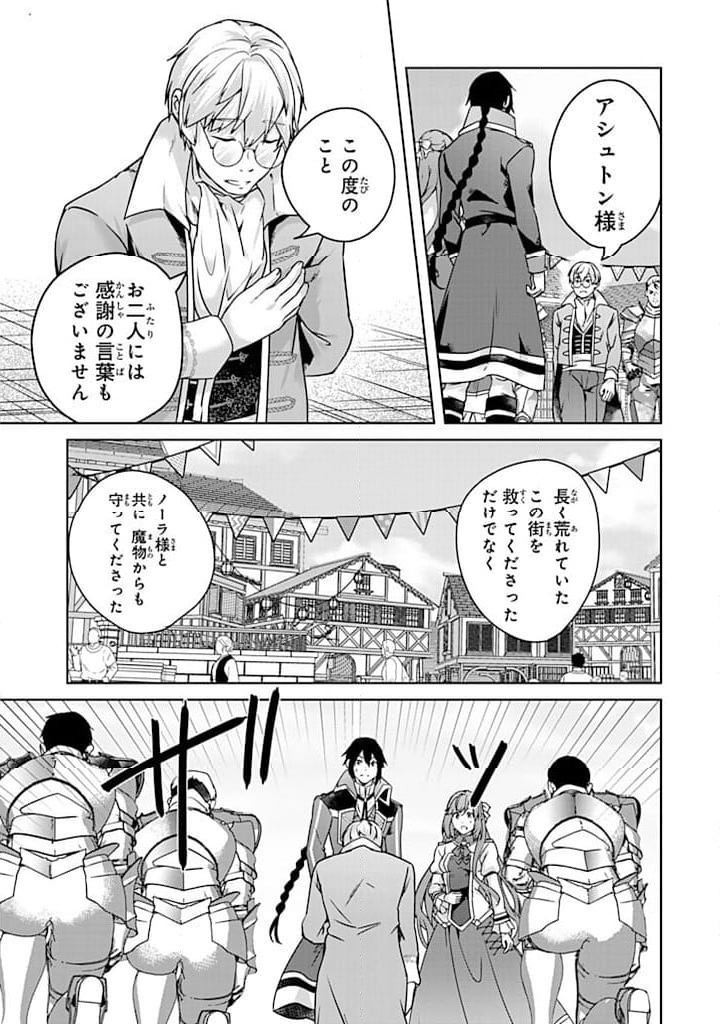 話が違うと言われても、今更もう知りませんよ ～婚約破棄された公爵令嬢は第七王子に溺愛される～ 第29.1話 - Trang 11