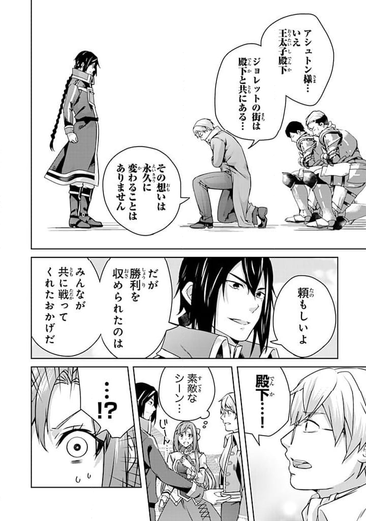 話が違うと言われても、今更もう知りませんよ ～婚約破棄された公爵令嬢は第七王子に溺愛される～ 第29.1話 - Trang 12