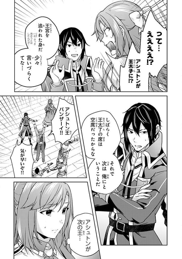 話が違うと言われても、今更もう知りませんよ ～婚約破棄された公爵令嬢は第七王子に溺愛される～ 第29.1話 - Trang 13