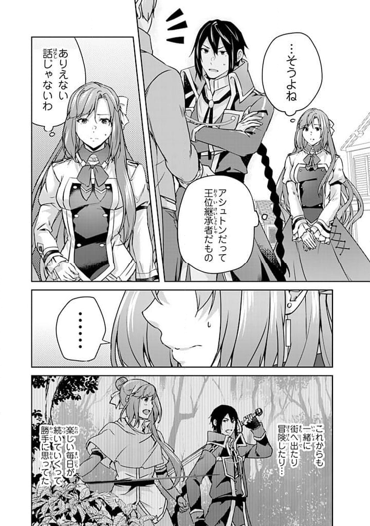 話が違うと言われても、今更もう知りませんよ ～婚約破棄された公爵令嬢は第七王子に溺愛される～ 第29.1話 - Trang 14