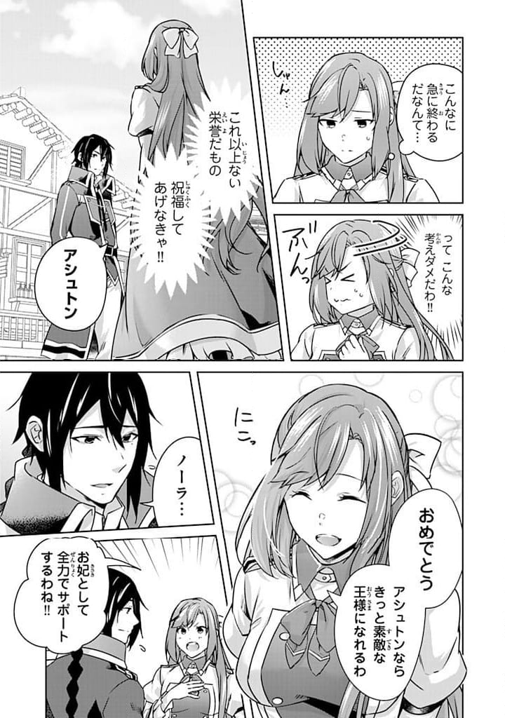 話が違うと言われても、今更もう知りませんよ ～婚約破棄された公爵令嬢は第七王子に溺愛される～ 第29.1話 - Trang 15