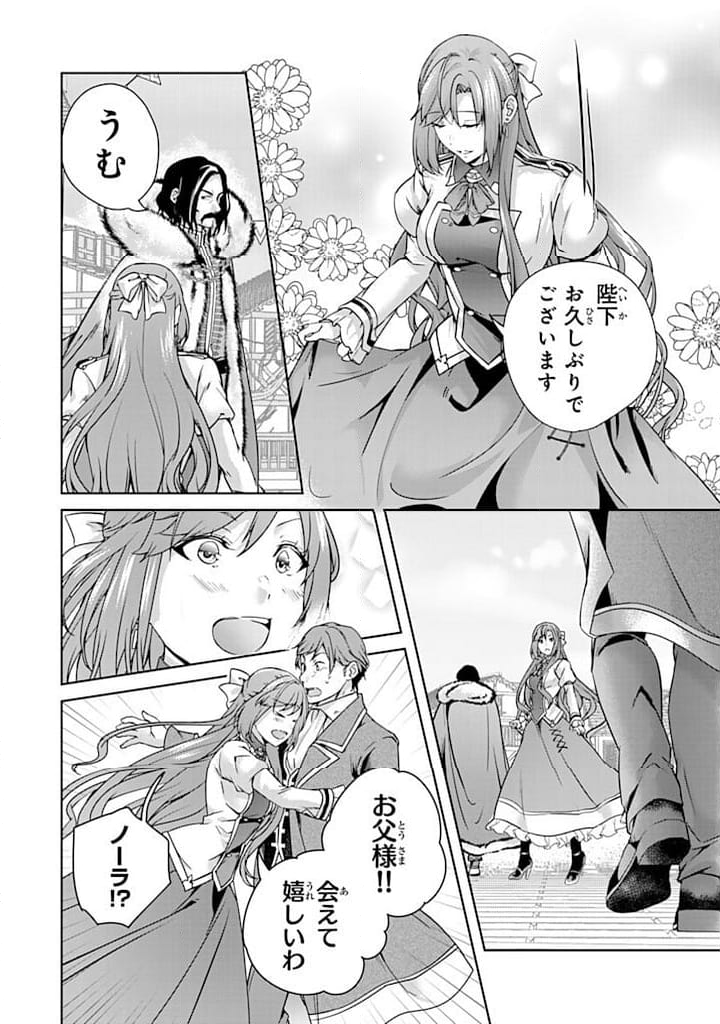 話が違うと言われても、今更もう知りませんよ ～婚約破棄された公爵令嬢は第七王子に溺愛される～ 第29.1話 - Trang 18
