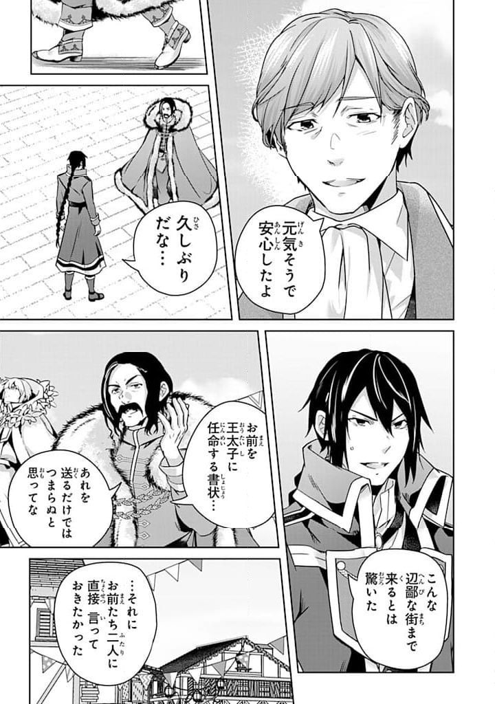 話が違うと言われても、今更もう知りませんよ ～婚約破棄された公爵令嬢は第七王子に溺愛される～ 第29.1話 - Trang 19