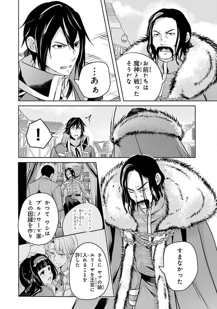話が違うと言われても、今更もう知りませんよ ～婚約破棄された公爵令嬢は第七王子に溺愛される～ 第29.1話 - Trang 20