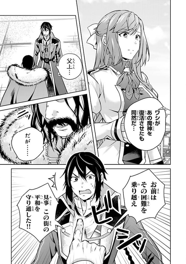 話が違うと言われても、今更もう知りませんよ ～婚約破棄された公爵令嬢は第七王子に溺愛される～ 第29.1話 - Trang 21