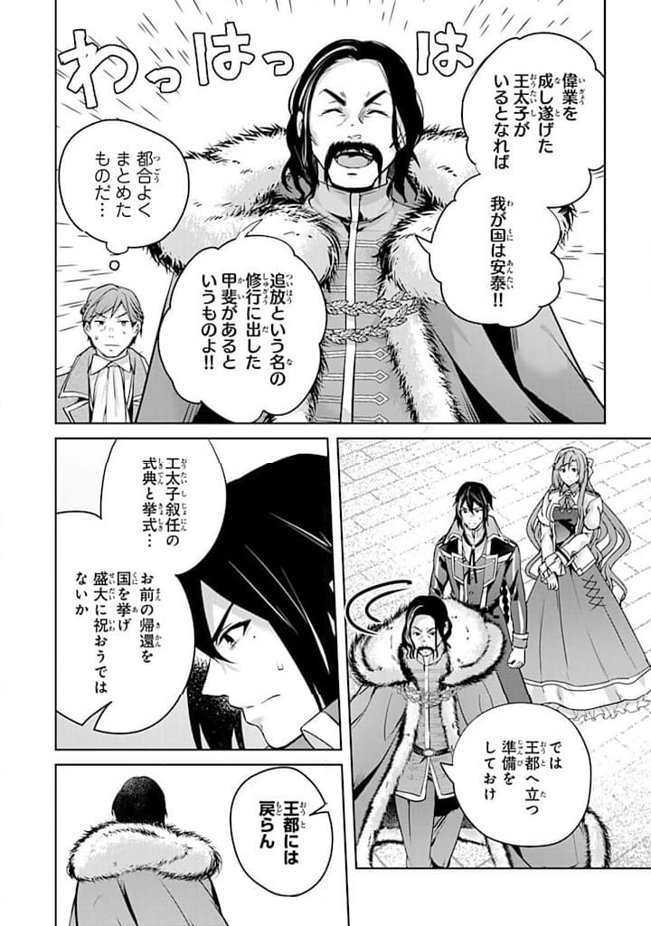 話が違うと言われても、今更もう知りませんよ ～婚約破棄された公爵令嬢は第七王子に溺愛される～ 第29.1話 - Trang 22
