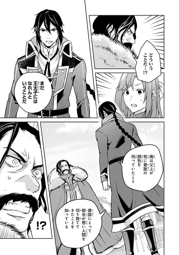 話が違うと言われても、今更もう知りませんよ ～婚約破棄された公爵令嬢は第七王子に溺愛される～ 第29.1話 - Trang 23