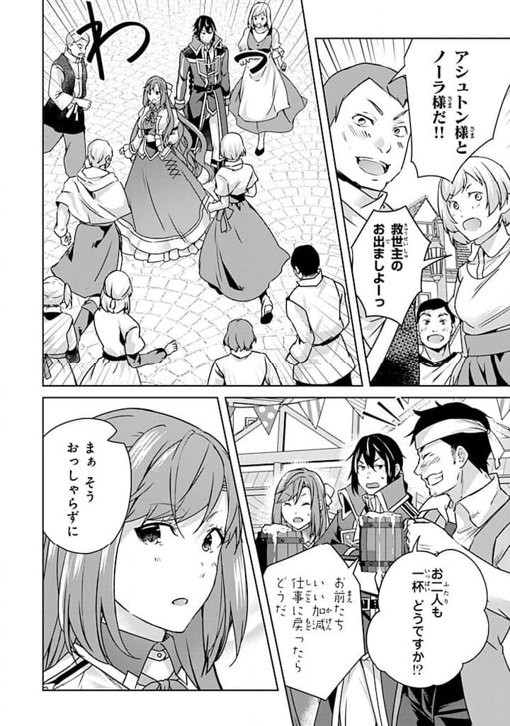 話が違うと言われても、今更もう知りませんよ ～婚約破棄された公爵令嬢は第七王子に溺愛される～ 第29.1話 - Trang 4