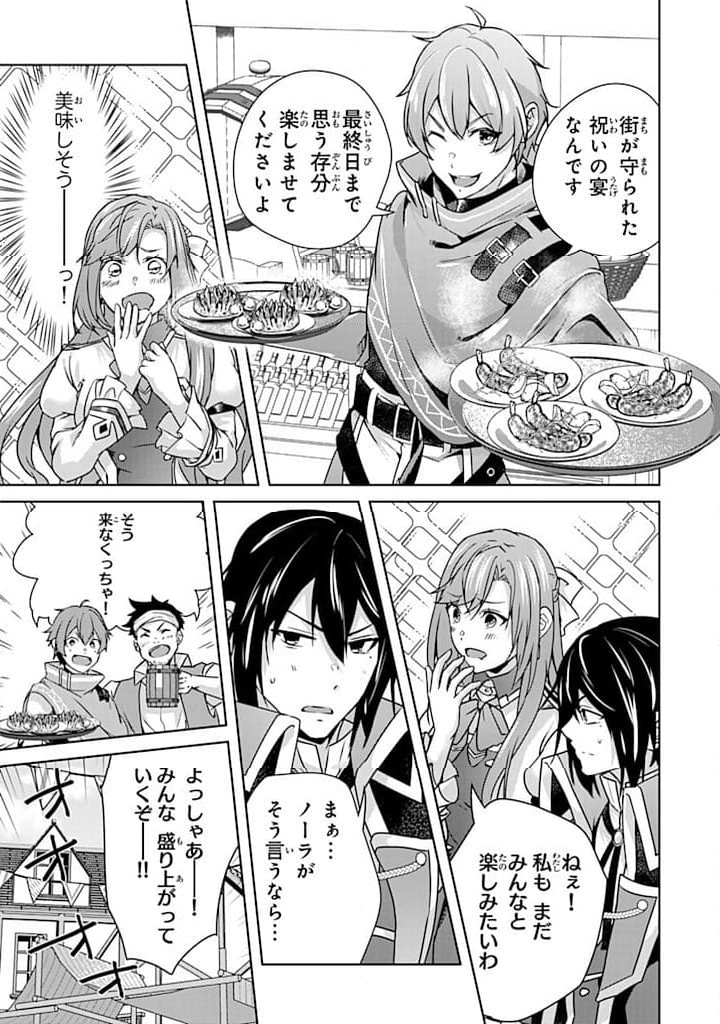 話が違うと言われても、今更もう知りませんよ ～婚約破棄された公爵令嬢は第七王子に溺愛される～ 第29.1話 - Trang 5