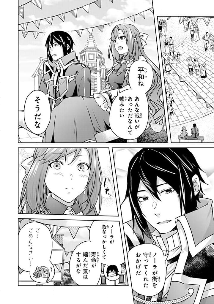 話が違うと言われても、今更もう知りませんよ ～婚約破棄された公爵令嬢は第七王子に溺愛される～ 第29.1話 - Trang 6