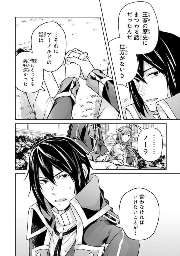 話が違うと言われても、今更もう知りませんよ ～婚約破棄された公爵令嬢は第七王子に溺愛される～ 第29.1話 - Trang 8