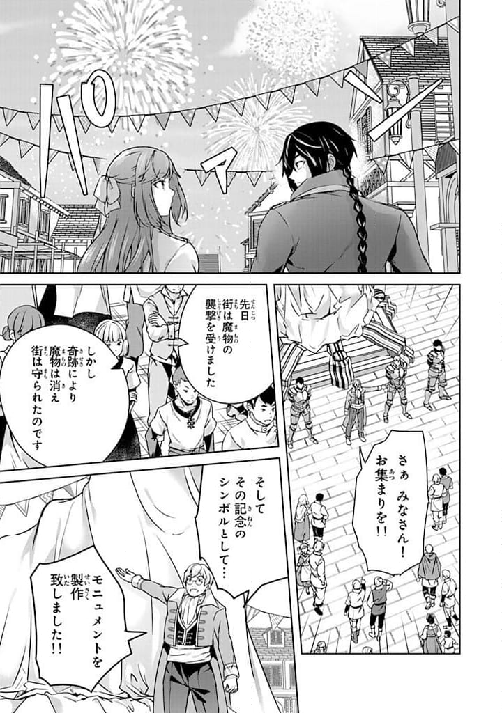 話が違うと言われても、今更もう知りませんよ ～婚約破棄された公爵令嬢は第七王子に溺愛される～ 第29.1話 - Trang 9