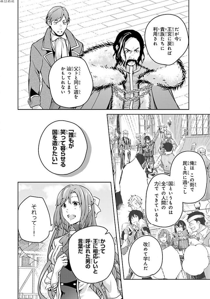 話が違うと言われても、今更もう知りませんよ ～婚約破棄された公爵令嬢は第七王子に溺愛される～ 第29.2話 - Trang 1