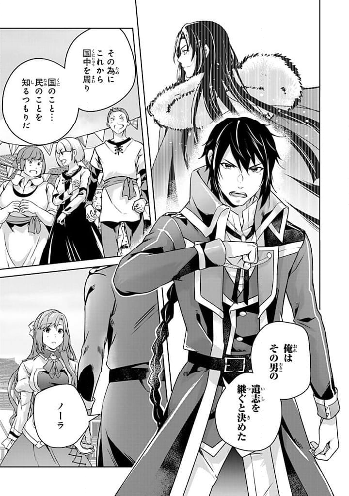 話が違うと言われても、今更もう知りませんよ ～婚約破棄された公爵令嬢は第七王子に溺愛される～ 第29.2話 - Trang 2
