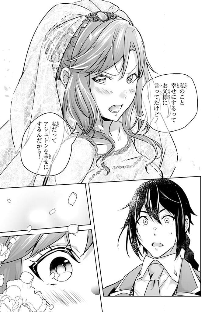 話が違うと言われても、今更もう知りませんよ ～婚約破棄された公爵令嬢は第七王子に溺愛される～ 第29.2話 - Trang 12