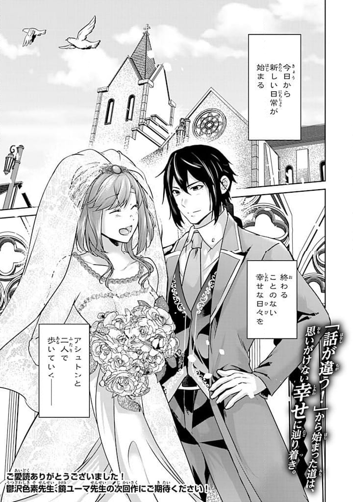 話が違うと言われても、今更もう知りませんよ ～婚約破棄された公爵令嬢は第七王子に溺愛される～ 第29.2話 - Trang 17