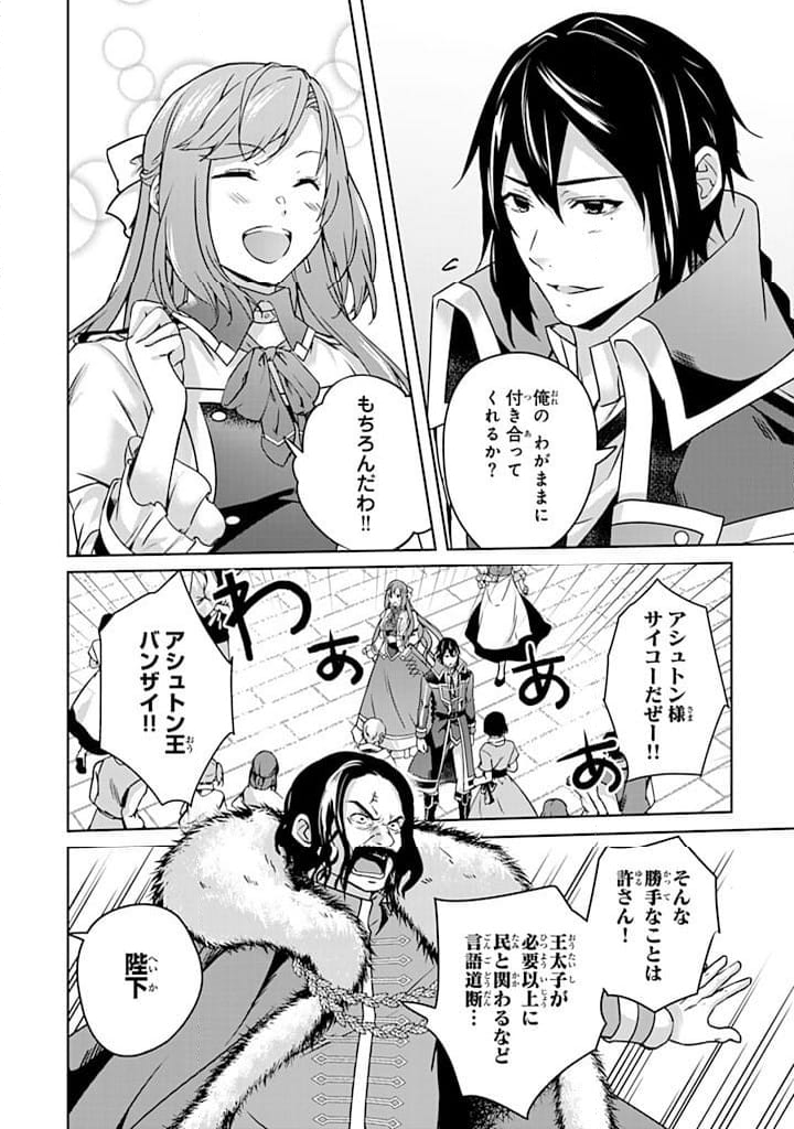話が違うと言われても、今更もう知りませんよ ～婚約破棄された公爵令嬢は第七王子に溺愛される～ 第29.2話 - Trang 3