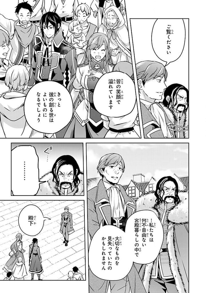 話が違うと言われても、今更もう知りませんよ ～婚約破棄された公爵令嬢は第七王子に溺愛される～ 第29.2話 - Trang 4