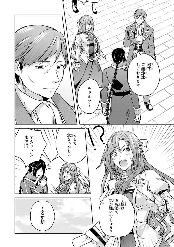 話が違うと言われても、今更もう知りませんよ ～婚約破棄された公爵令嬢は第七王子に溺愛される～ 第29.2話 - Trang 5