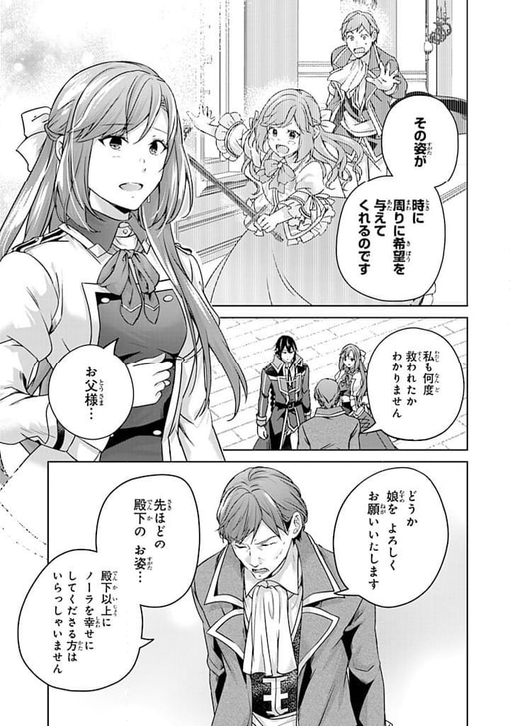 話が違うと言われても、今更もう知りませんよ ～婚約破棄された公爵令嬢は第七王子に溺愛される～ 第29.2話 - Trang 6