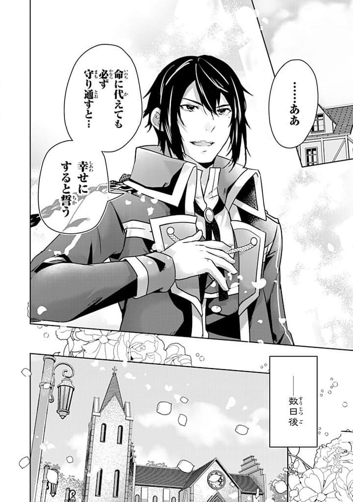 話が違うと言われても、今更もう知りませんよ ～婚約破棄された公爵令嬢は第七王子に溺愛される～ 第29.2話 - Trang 7
