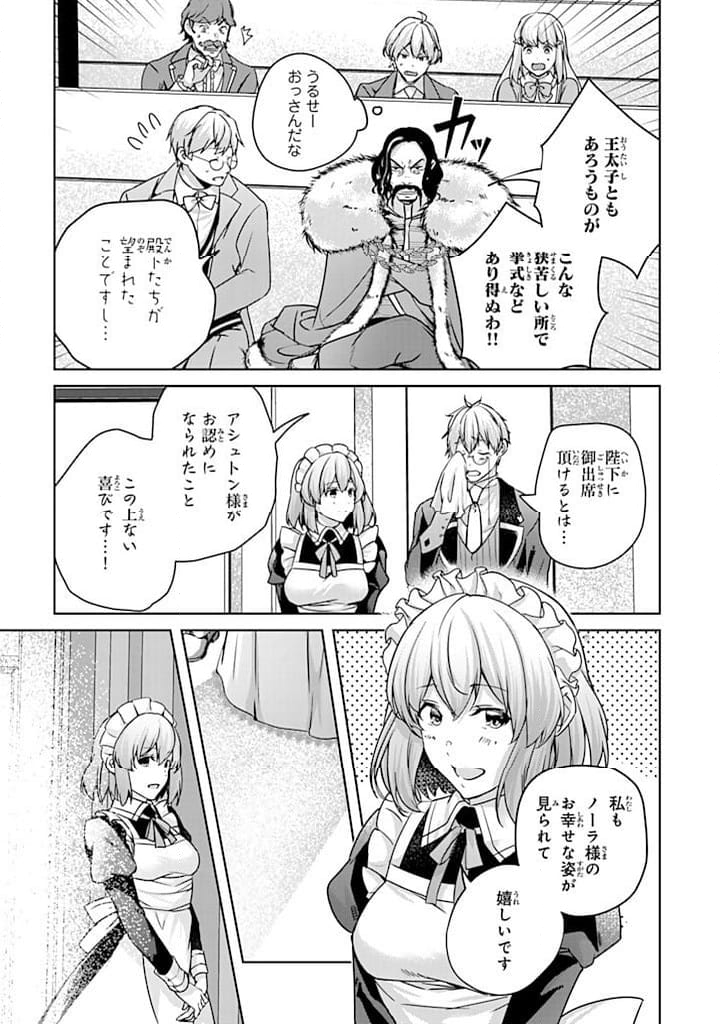 話が違うと言われても、今更もう知りませんよ ～婚約破棄された公爵令嬢は第七王子に溺愛される～ 第29.2話 - Trang 8