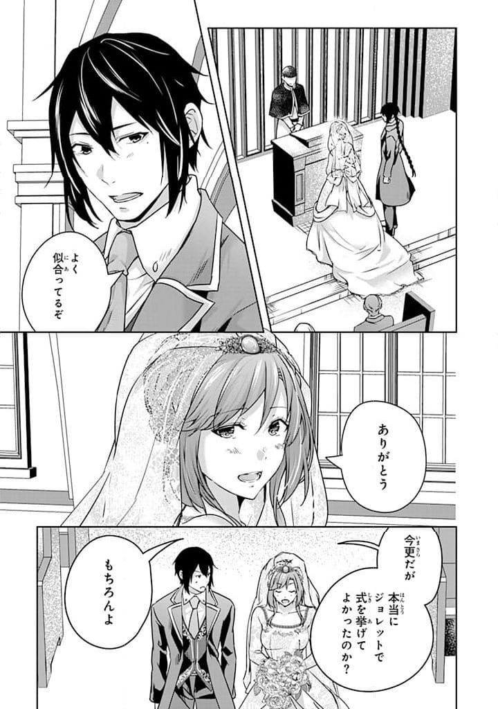 話が違うと言われても、今更もう知りませんよ ～婚約破棄された公爵令嬢は第七王子に溺愛される～ 第29.2話 - Trang 10