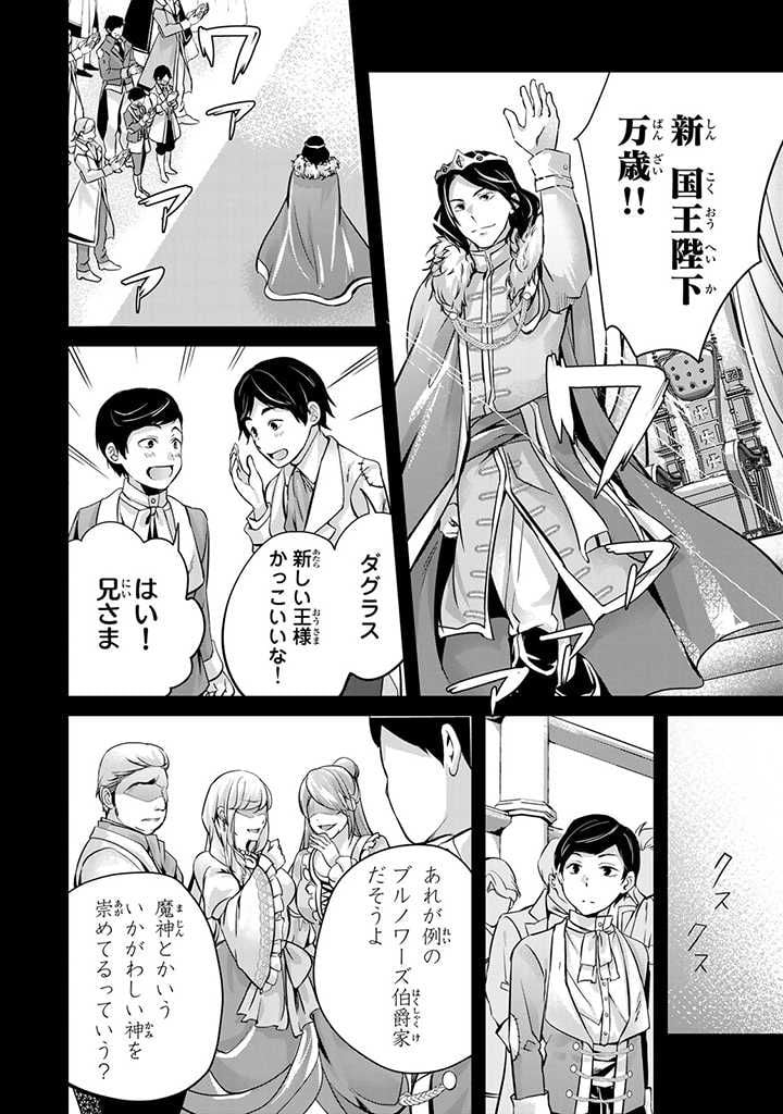 話が違うと言われても、今更もう知りませんよ ～婚約破棄された公爵令嬢は第七王子に溺愛される～ 第16.3話 - Trang 1