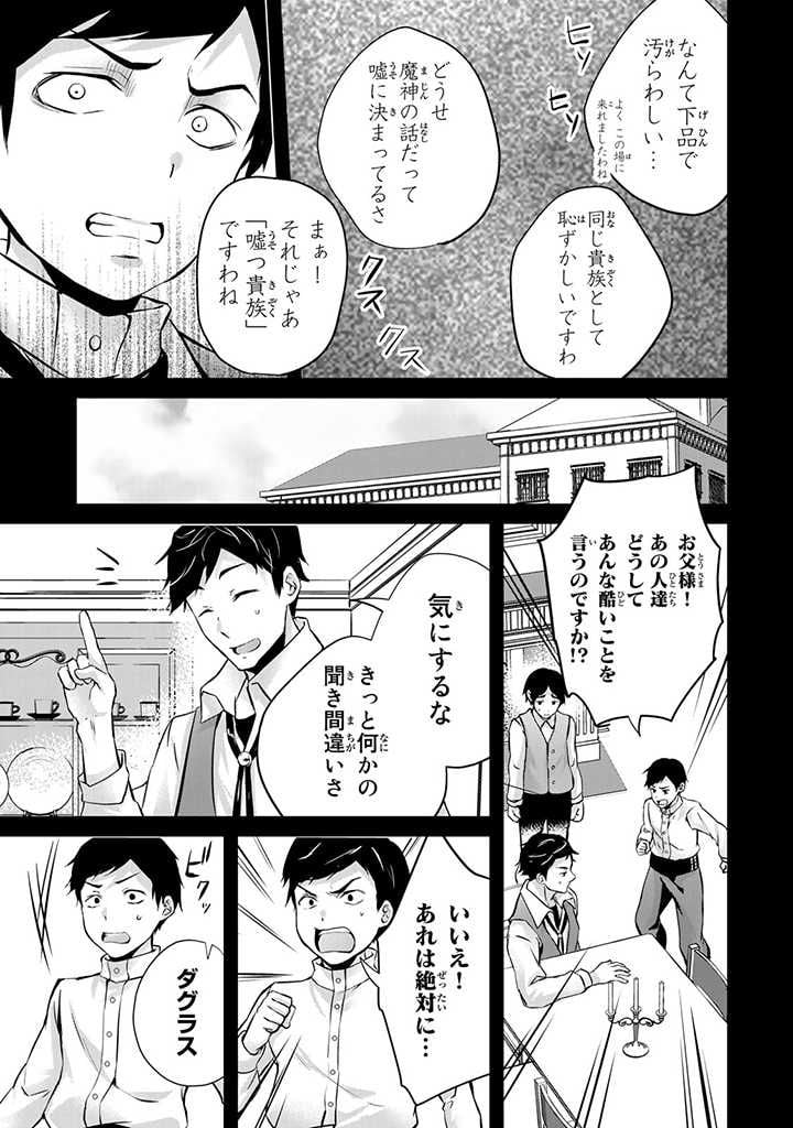 話が違うと言われても、今更もう知りませんよ ～婚約破棄された公爵令嬢は第七王子に溺愛される～ 第16.3話 - Trang 2