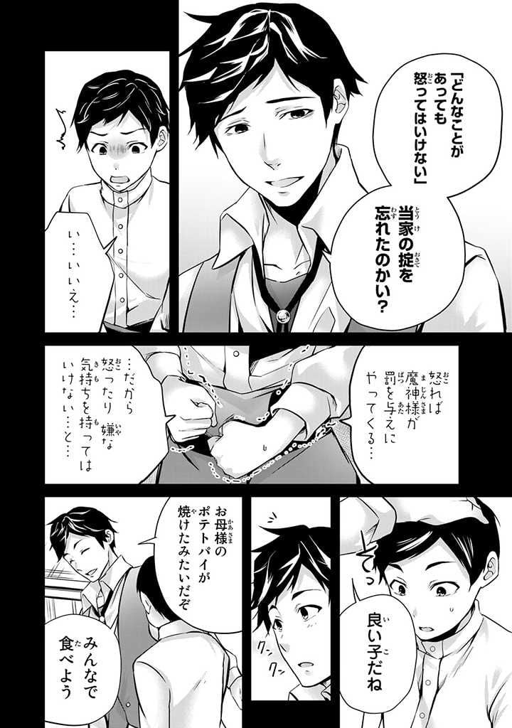 話が違うと言われても、今更もう知りませんよ ～婚約破棄された公爵令嬢は第七王子に溺愛される～ 第16.3話 - Trang 3