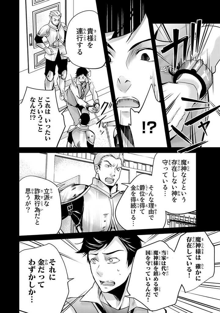 話が違うと言われても、今更もう知りませんよ ～婚約破棄された公爵令嬢は第七王子に溺愛される～ 第16.3話 - Trang 5