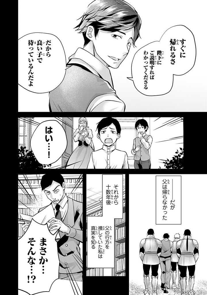 話が違うと言われても、今更もう知りませんよ ～婚約破棄された公爵令嬢は第七王子に溺愛される～ 第16.3話 - Trang 7