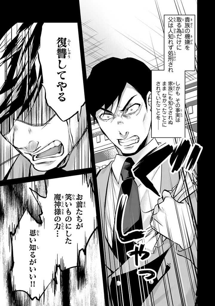 話が違うと言われても、今更もう知りませんよ ～婚約破棄された公爵令嬢は第七王子に溺愛される～ 第16.3話 - Trang 8