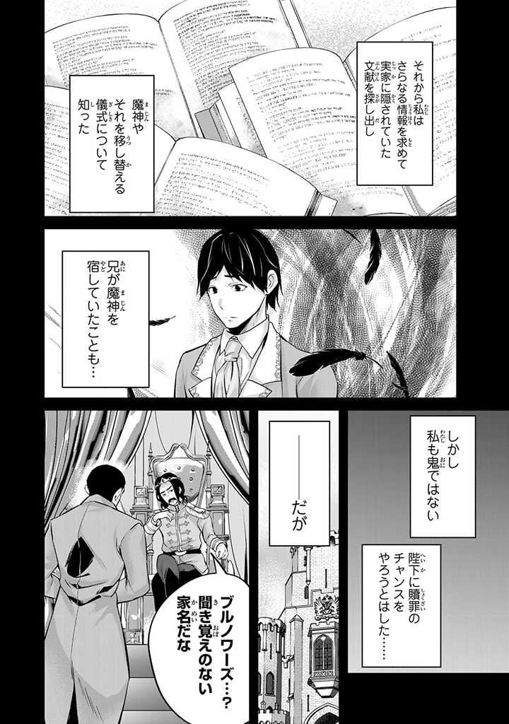話が違うと言われても、今更もう知りませんよ ～婚約破棄された公爵令嬢は第七王子に溺愛される～ 第16.3話 - Trang 9