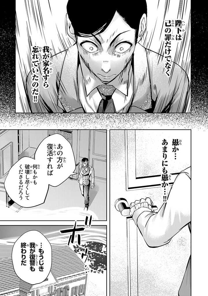話が違うと言われても、今更もう知りませんよ ～婚約破棄された公爵令嬢は第七王子に溺愛される～ 第16.3話 - Trang 10