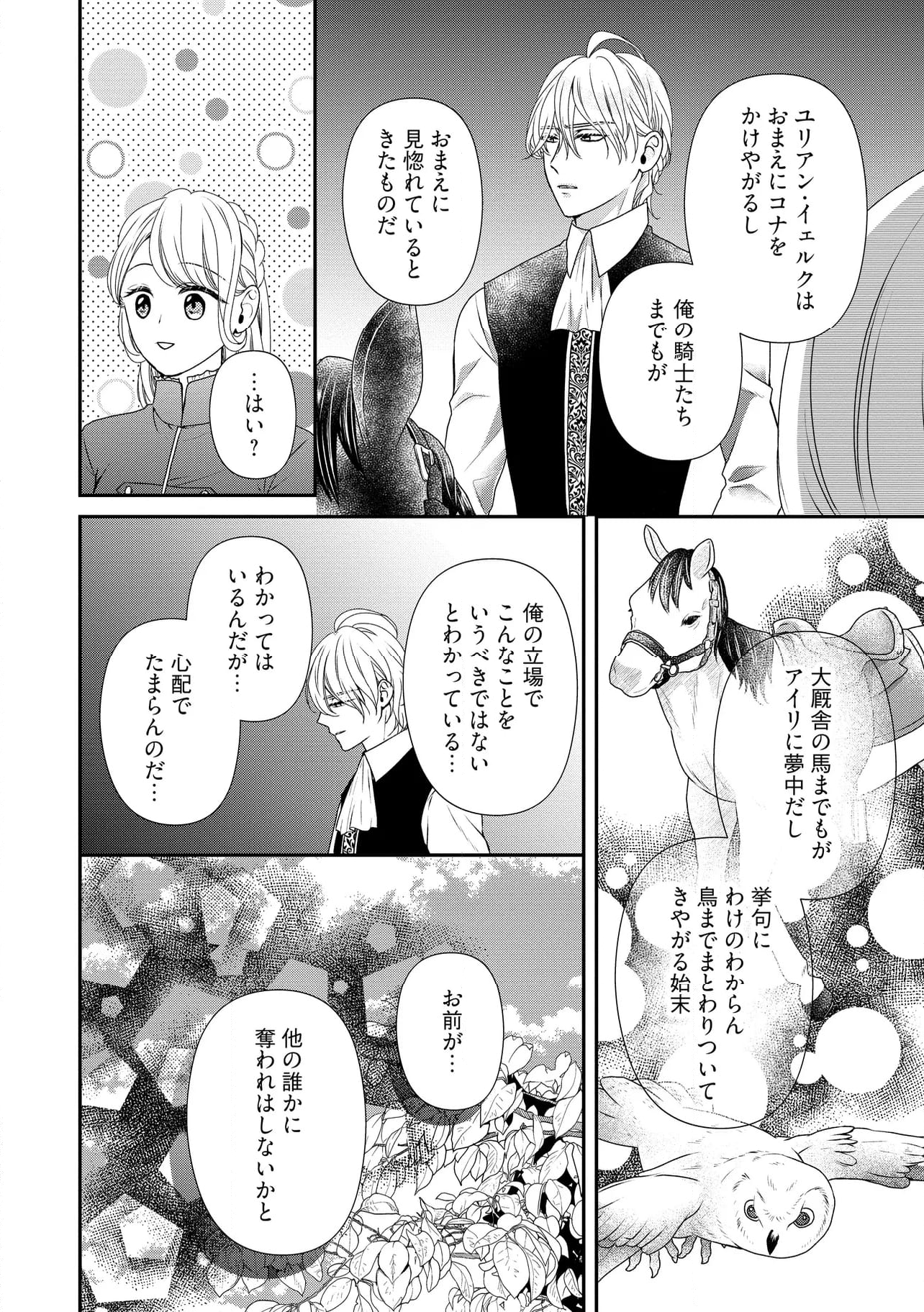 身代わり婚約者なのに、銀狼陛下がどうしても離してくれません！ 第25.2話 - Trang 2