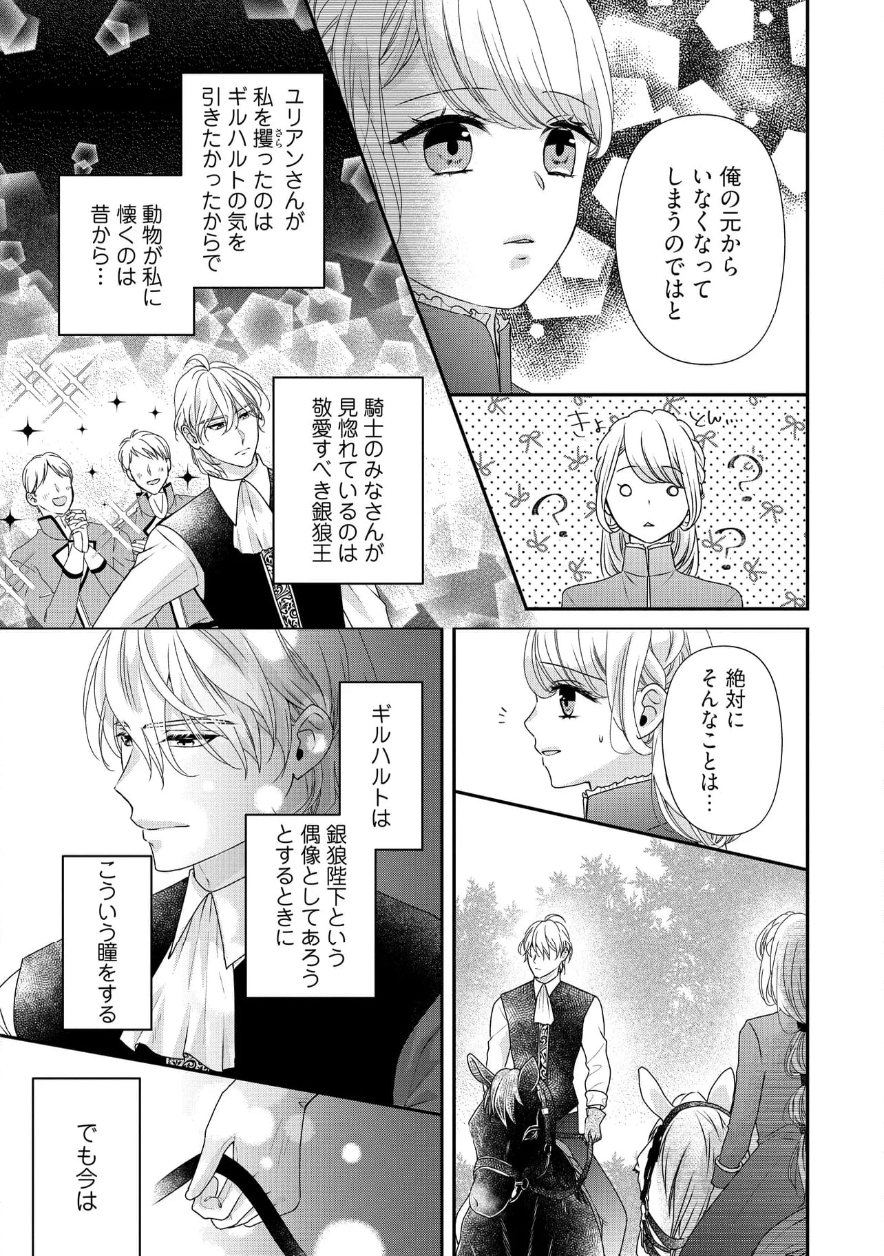 身代わり婚約者なのに、銀狼陛下がどうしても離してくれません！ 第25.2話 - Trang 3