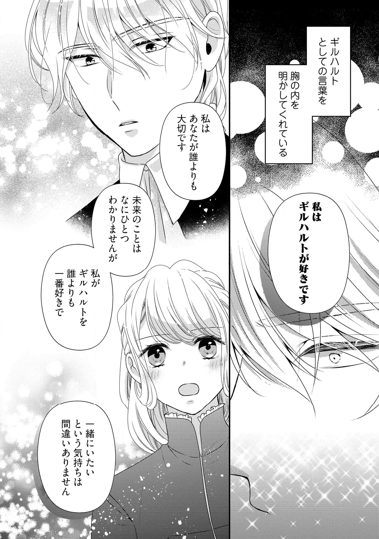 身代わり婚約者なのに、銀狼陛下がどうしても離してくれません！ 第25.2話 - Trang 4