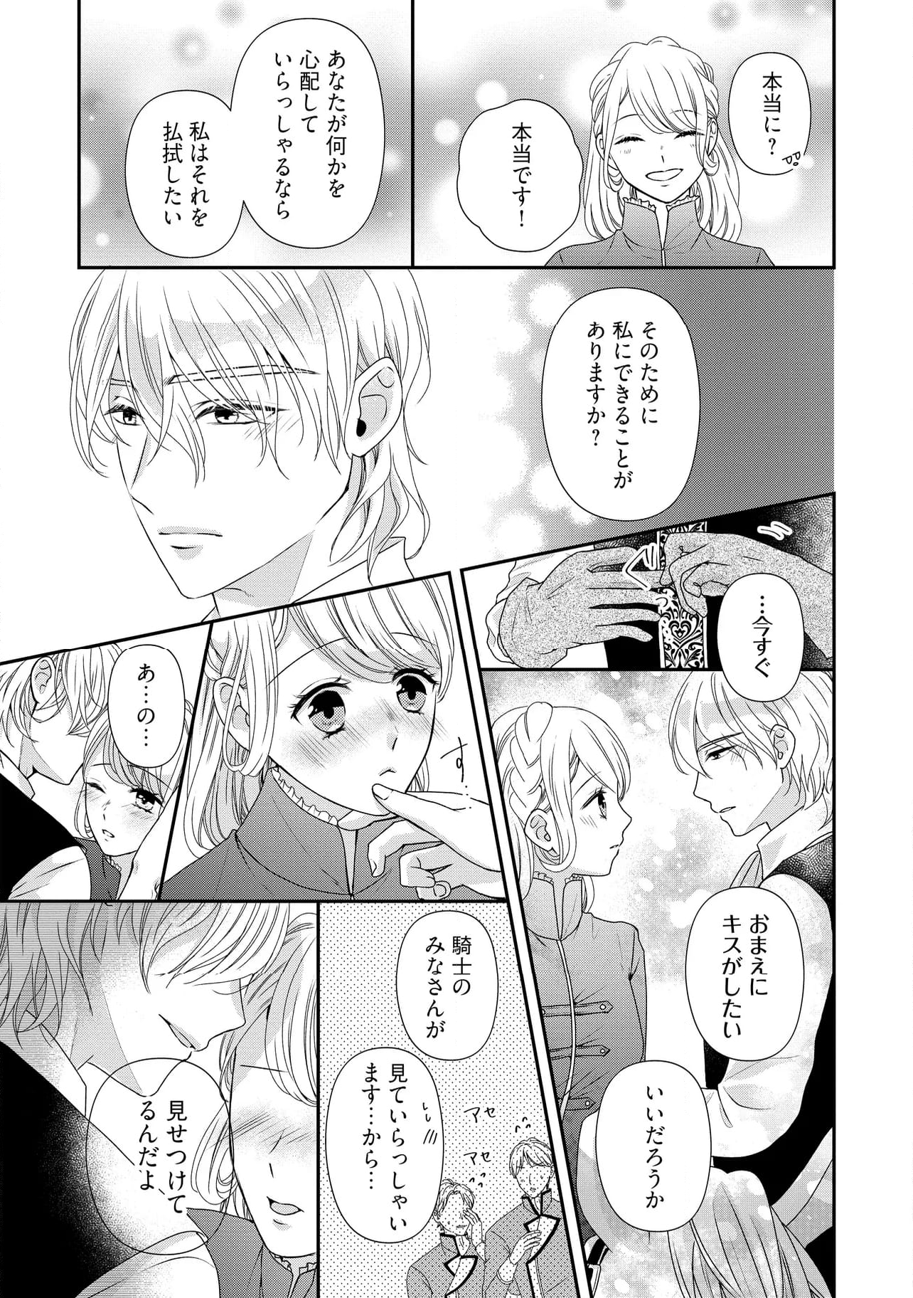 身代わり婚約者なのに、銀狼陛下がどうしても離してくれません！ 第25.2話 - Trang 5