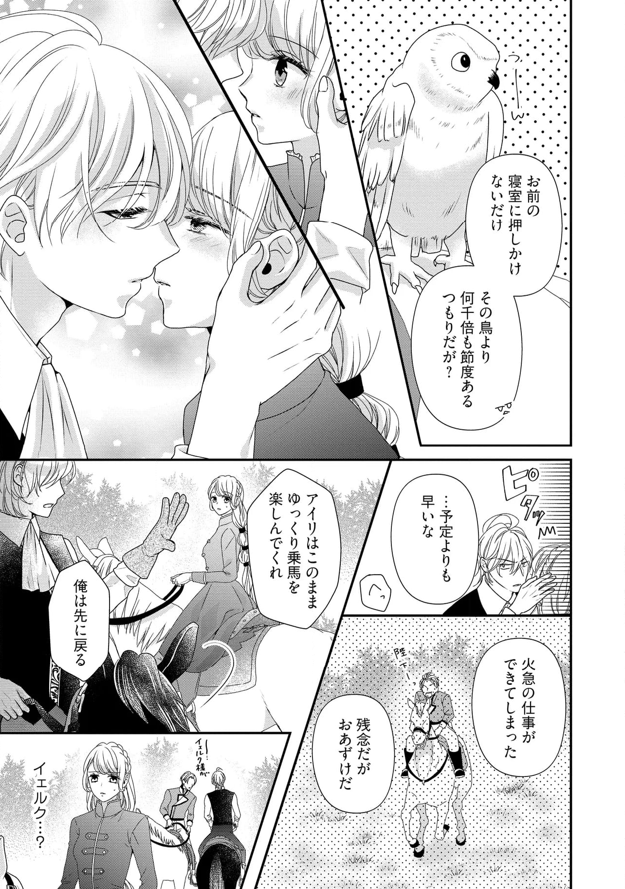 身代わり婚約者なのに、銀狼陛下がどうしても離してくれません！ 第25.2話 - Trang 7