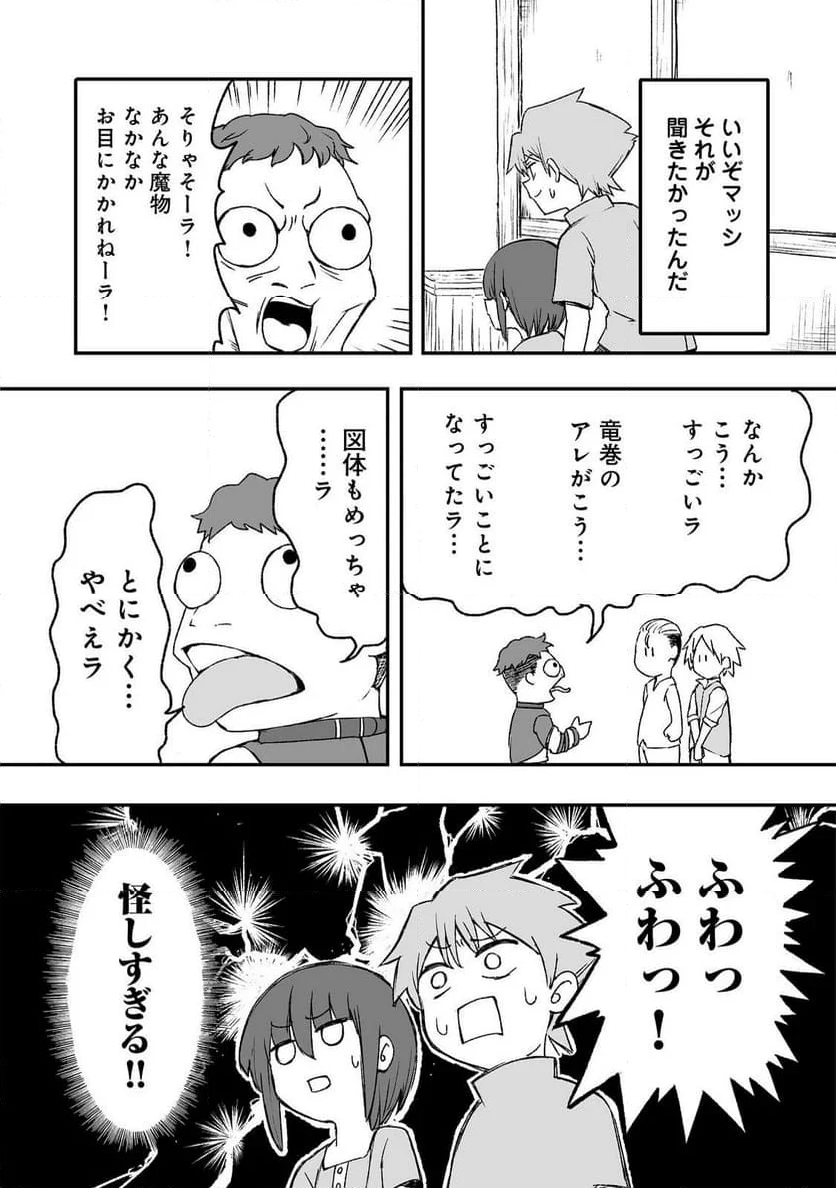 隠れ転生@COMIC - 第6話 - Page 29