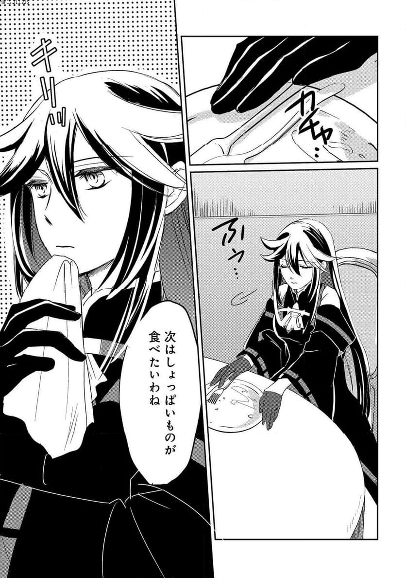 転生魔女の気ままなグルメ旅@COMIC 第5.1話 - Trang 1