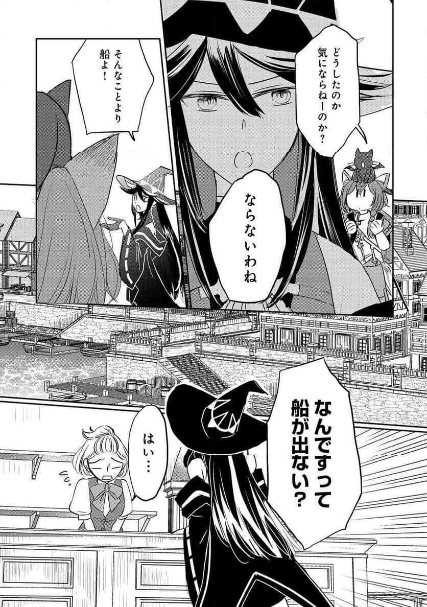 転生魔女の気ままなグルメ旅@COMIC 第5.1話 - Trang 23