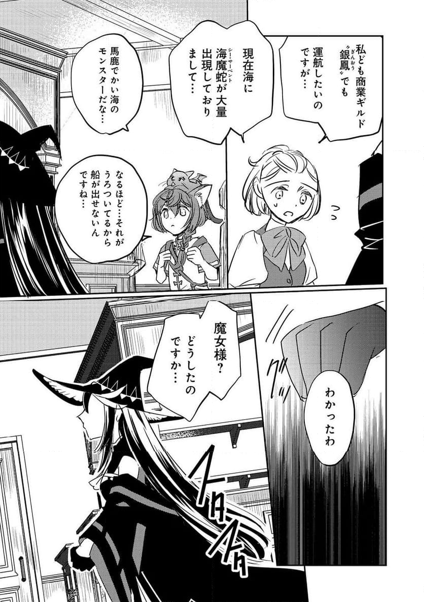 転生魔女の気ままなグルメ旅@COMIC 第5.1話 - Trang 25