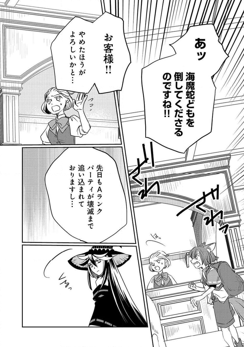 転生魔女の気ままなグルメ旅@COMIC 第5.1話 - Trang 27