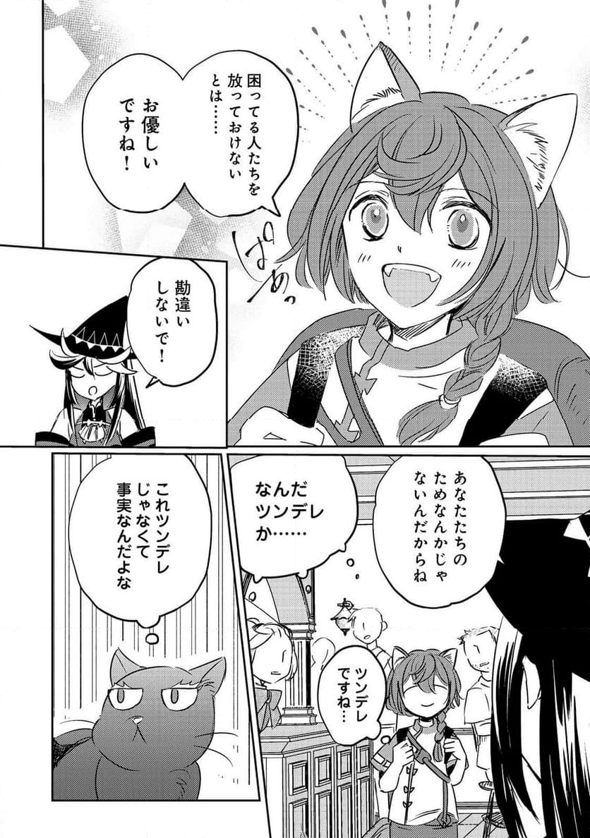 転生魔女の気ままなグルメ旅@COMIC 第5.1話 - Trang 31